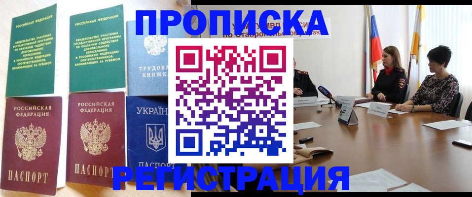 прописка для военкомата в Мордовии