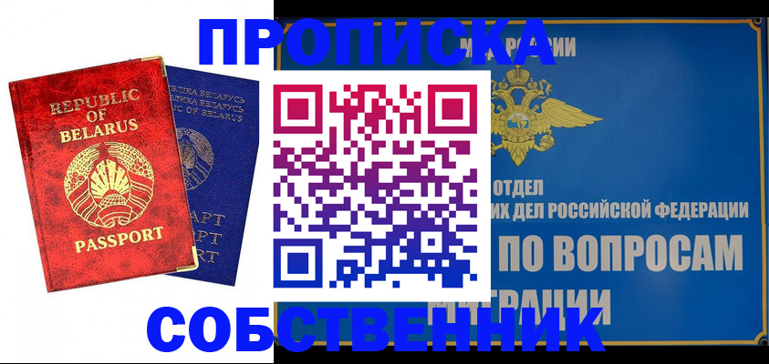 прописка штамп в Мордовии