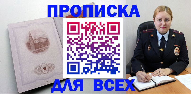 прописка штамп в Мордовии